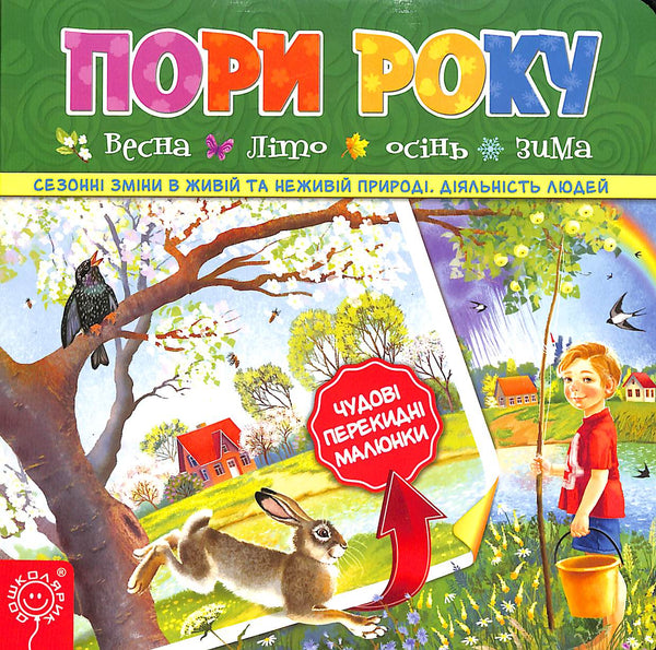 Пори року